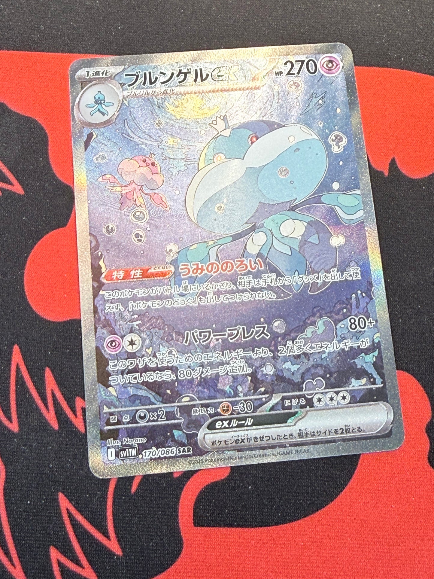 Jellicent ex [170/086 - JPN]
