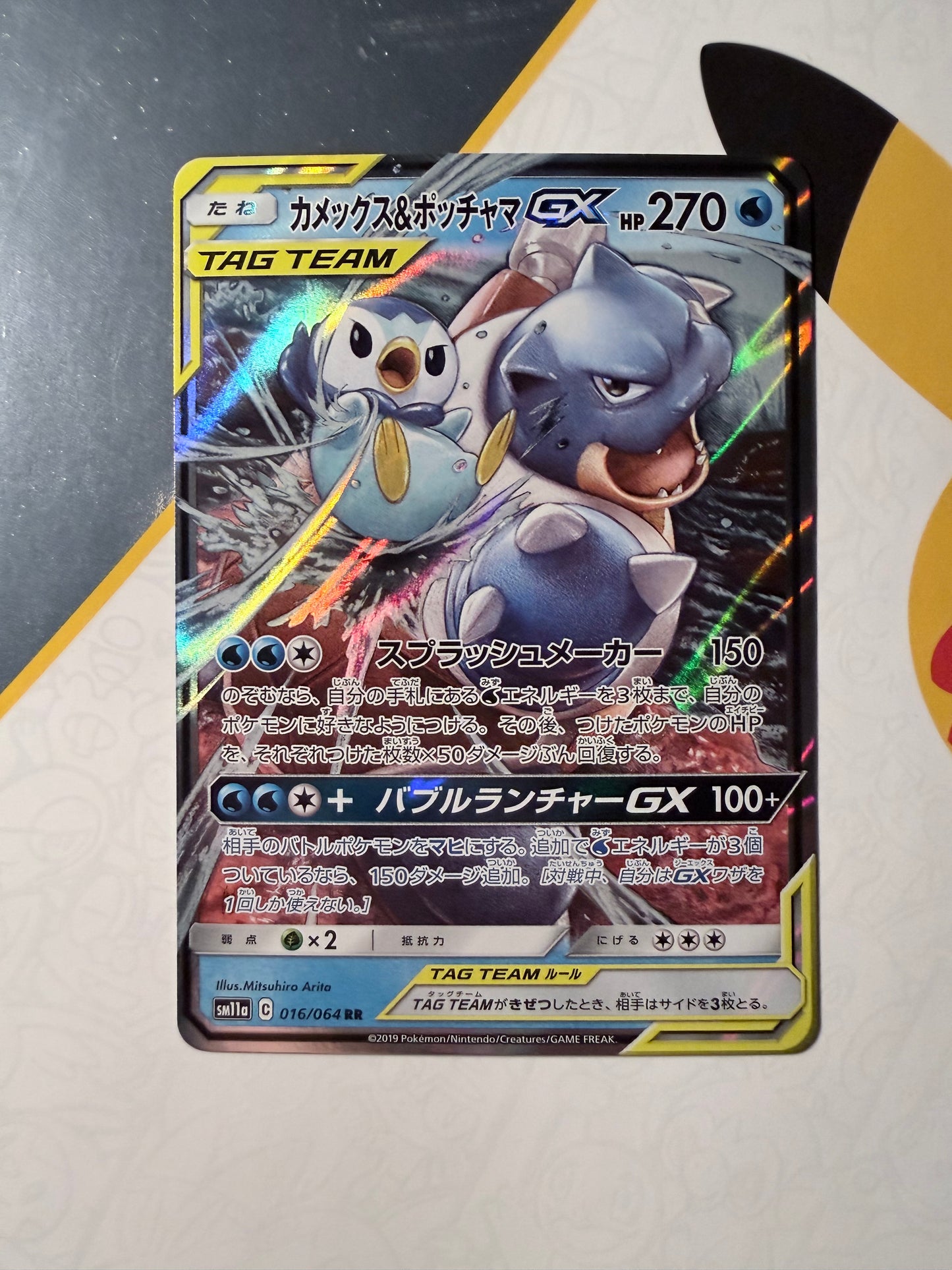 Blastoise & Piplup GX [016/064 - JPN]