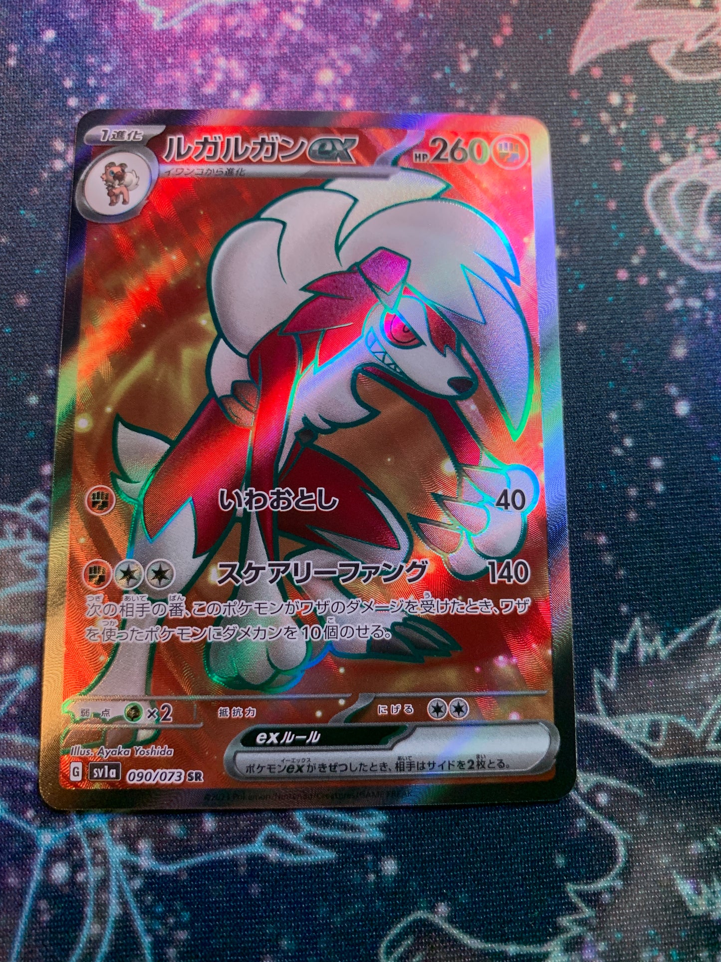 Lycanroc ex [JPN]