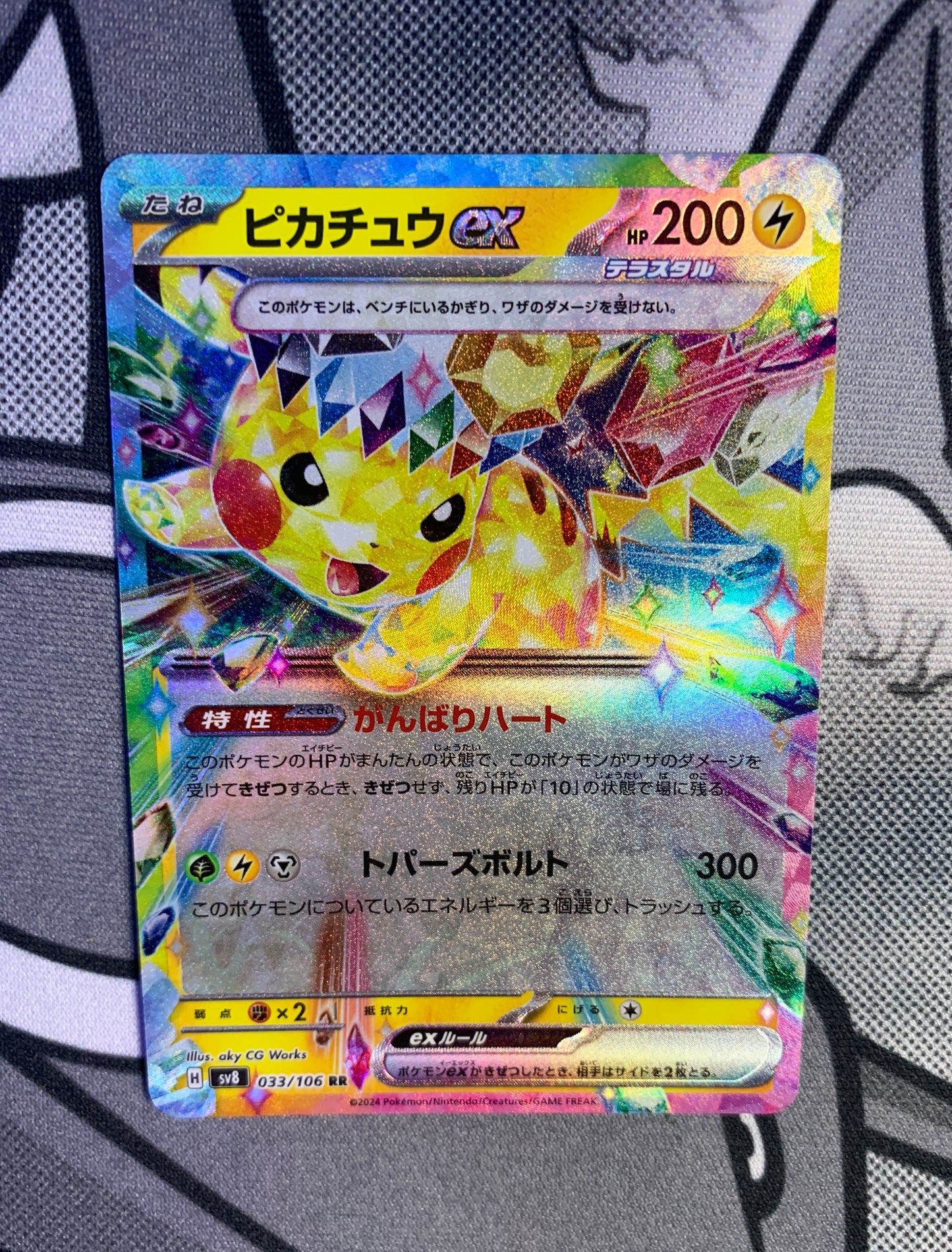 Pikachu ex (Stellar) [JPN]