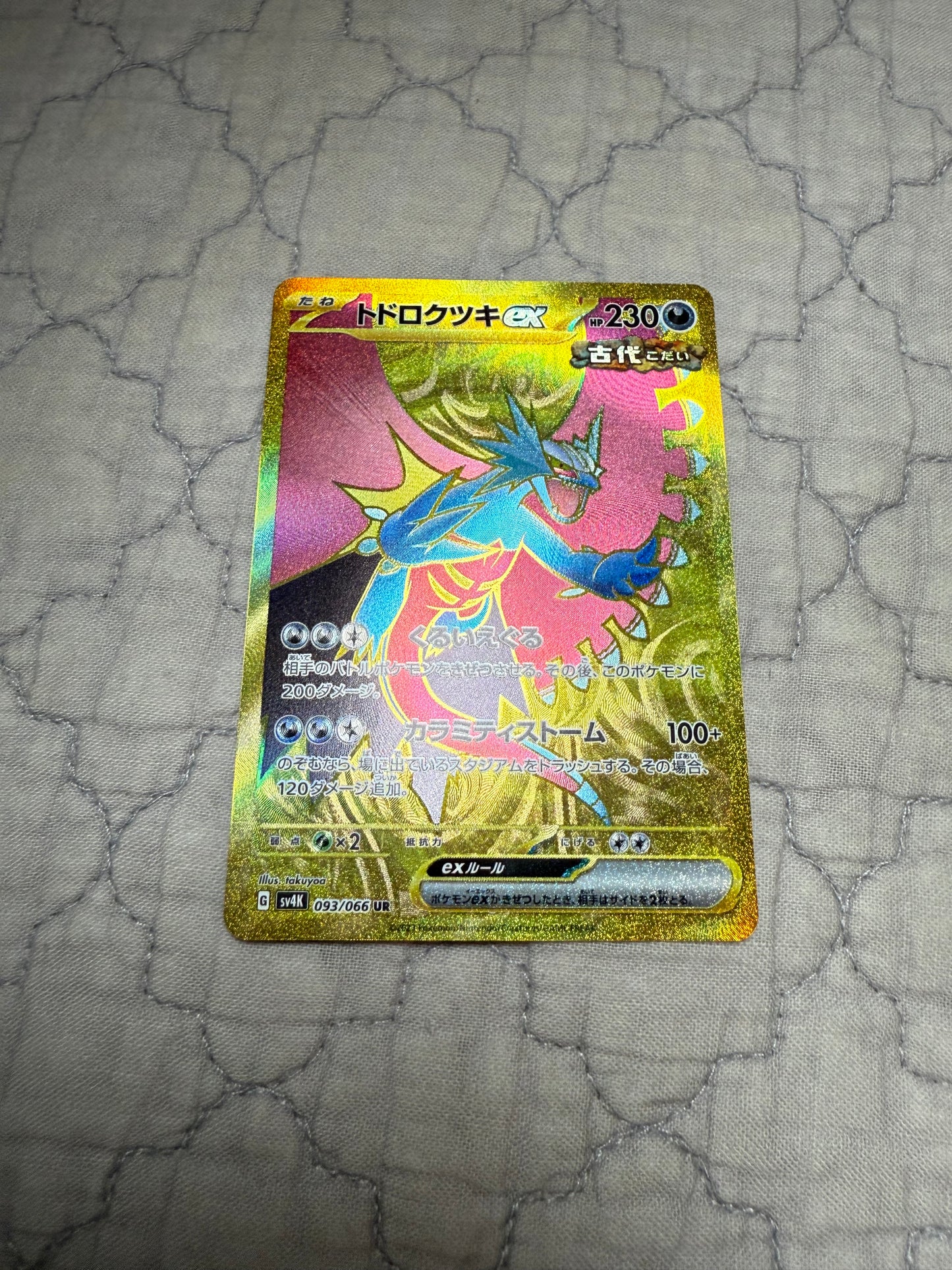 Roaring Moon ex (Ancient) [JPN]