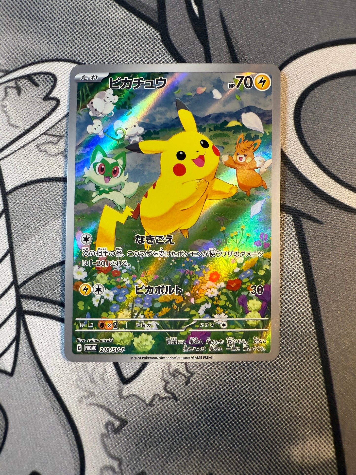 Pikachu [JPN]