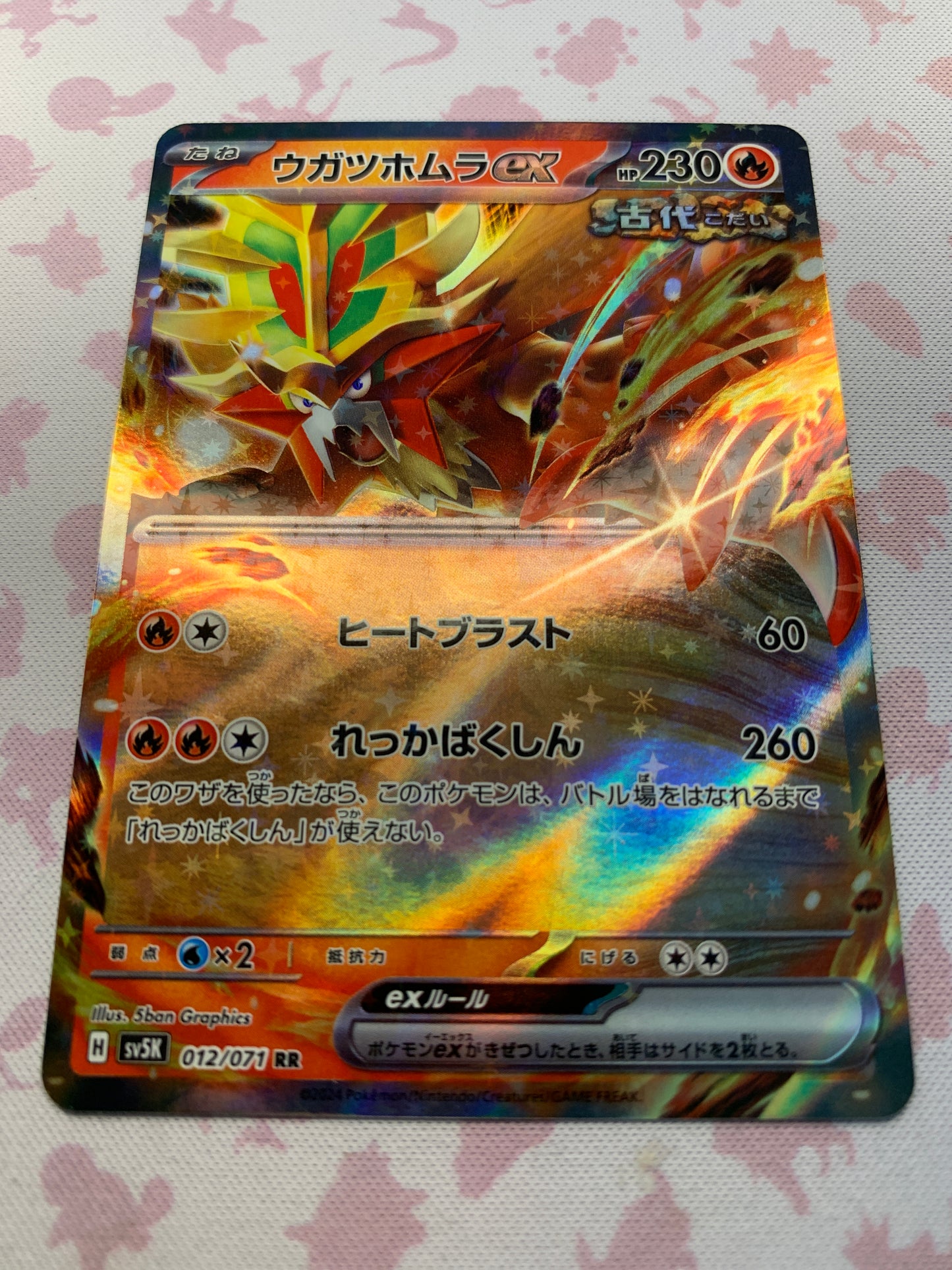 Gouging Fire ex (Ancient) [JPN]