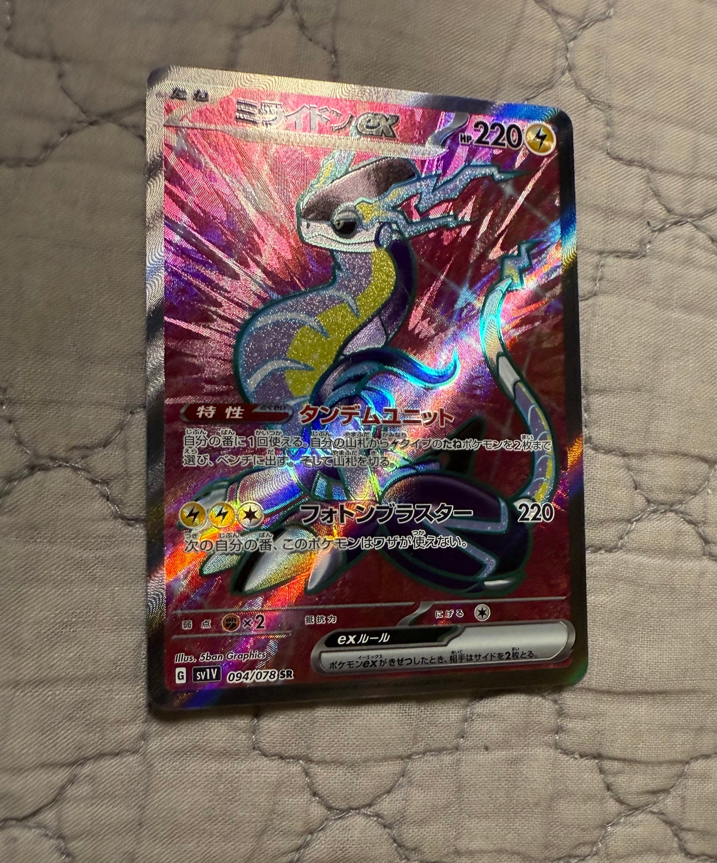 Miraidon ex [JPN]