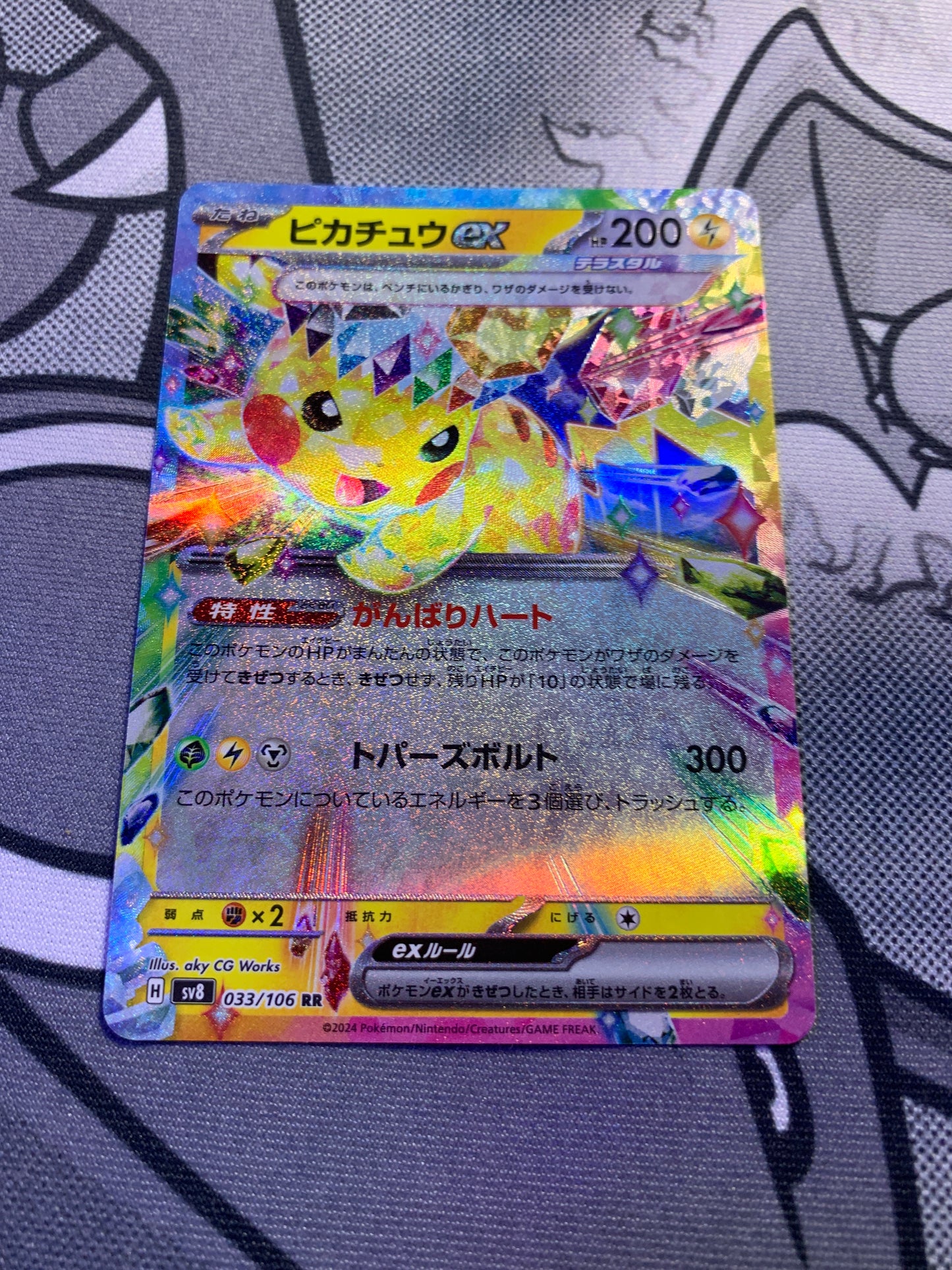 Pikachu ex (Stellar) [JPN]