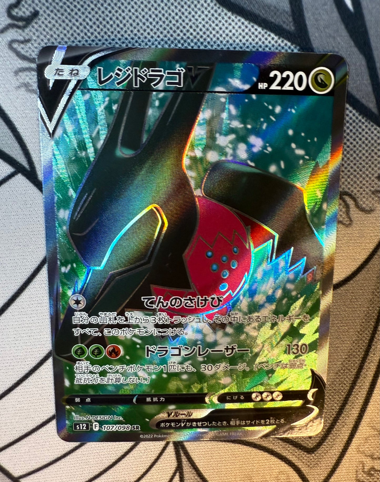 Regidrago V [JPN]