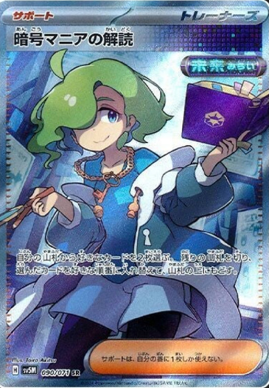 Ciphermaniac's Codebreaking (Future) [JPN]