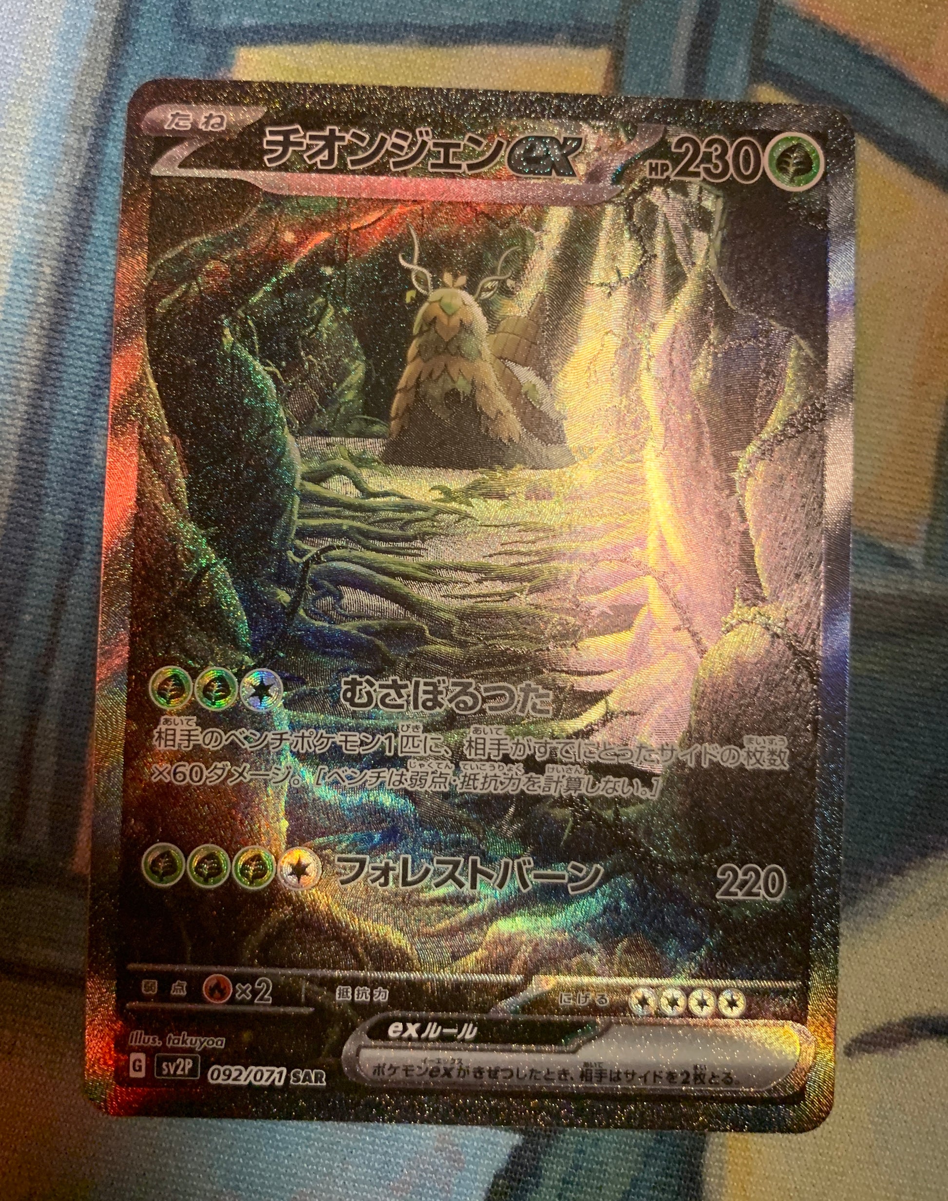 wo chien ex pokemon card price Wo-Chien 2024 Scarlet & Violet: Paldean Fates #240/091 Hyper Rare Guide Wo-Chien ex - 024/190
