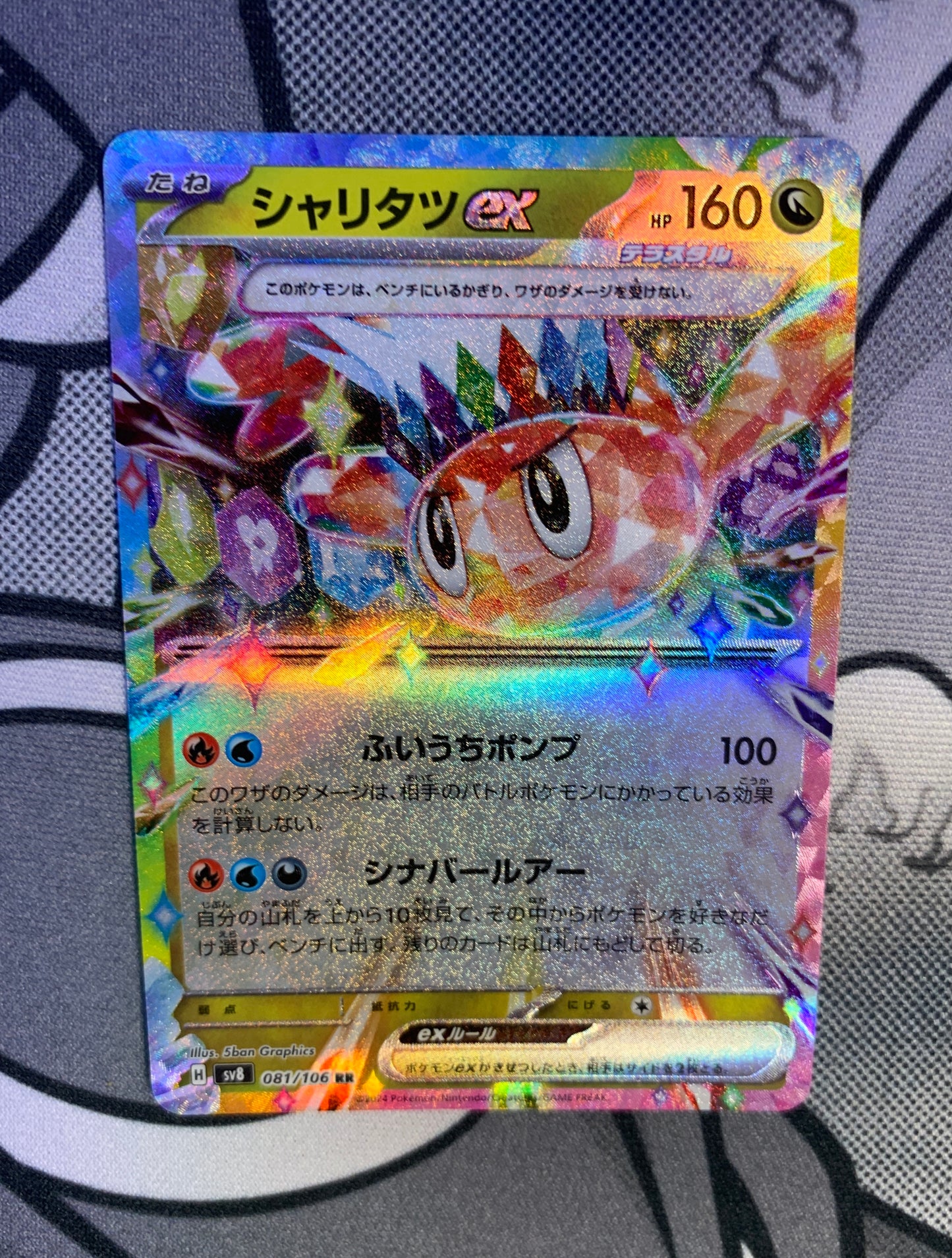 Tatsugiri ex (Stellar) [JPN]
