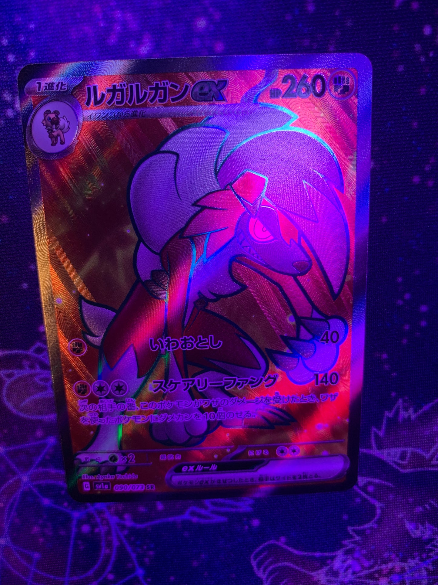 Lycanroc ex [JPN]
