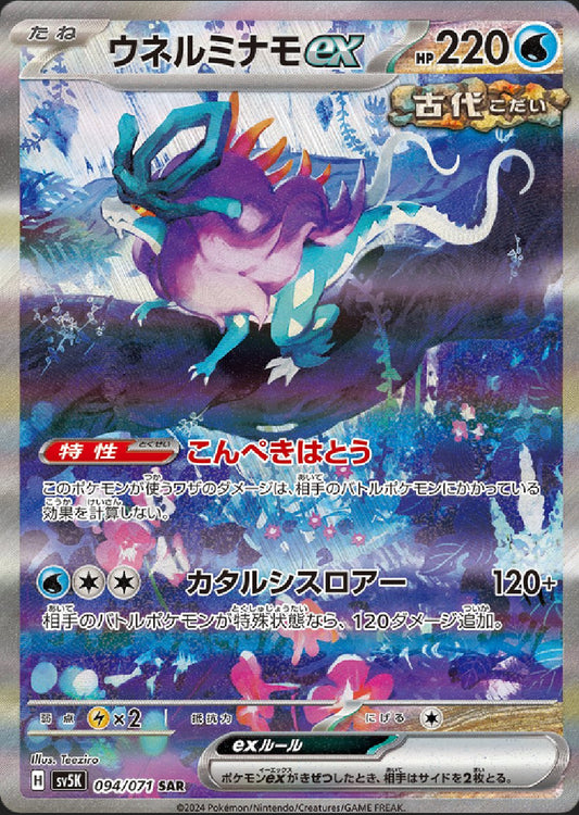 Walking Wake ex (Ancient) [JPN]