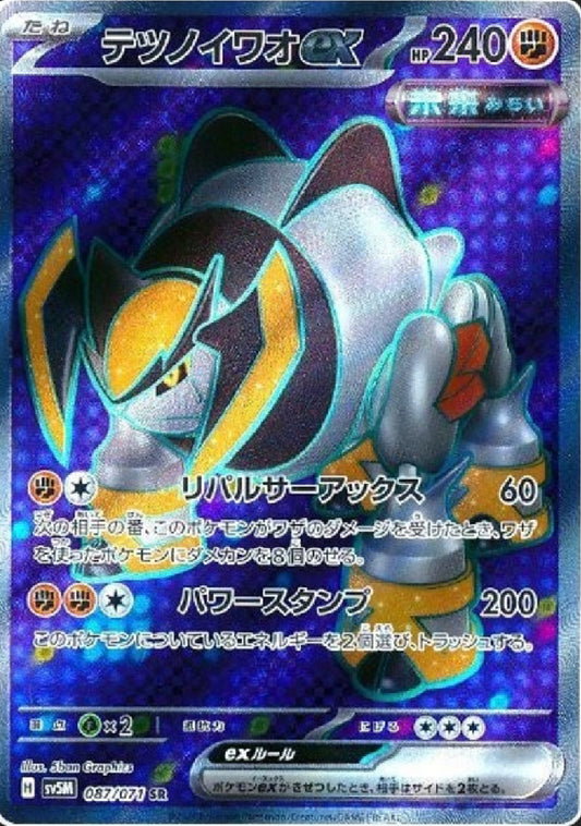 Iron Boulder ex (Future) [JPN]