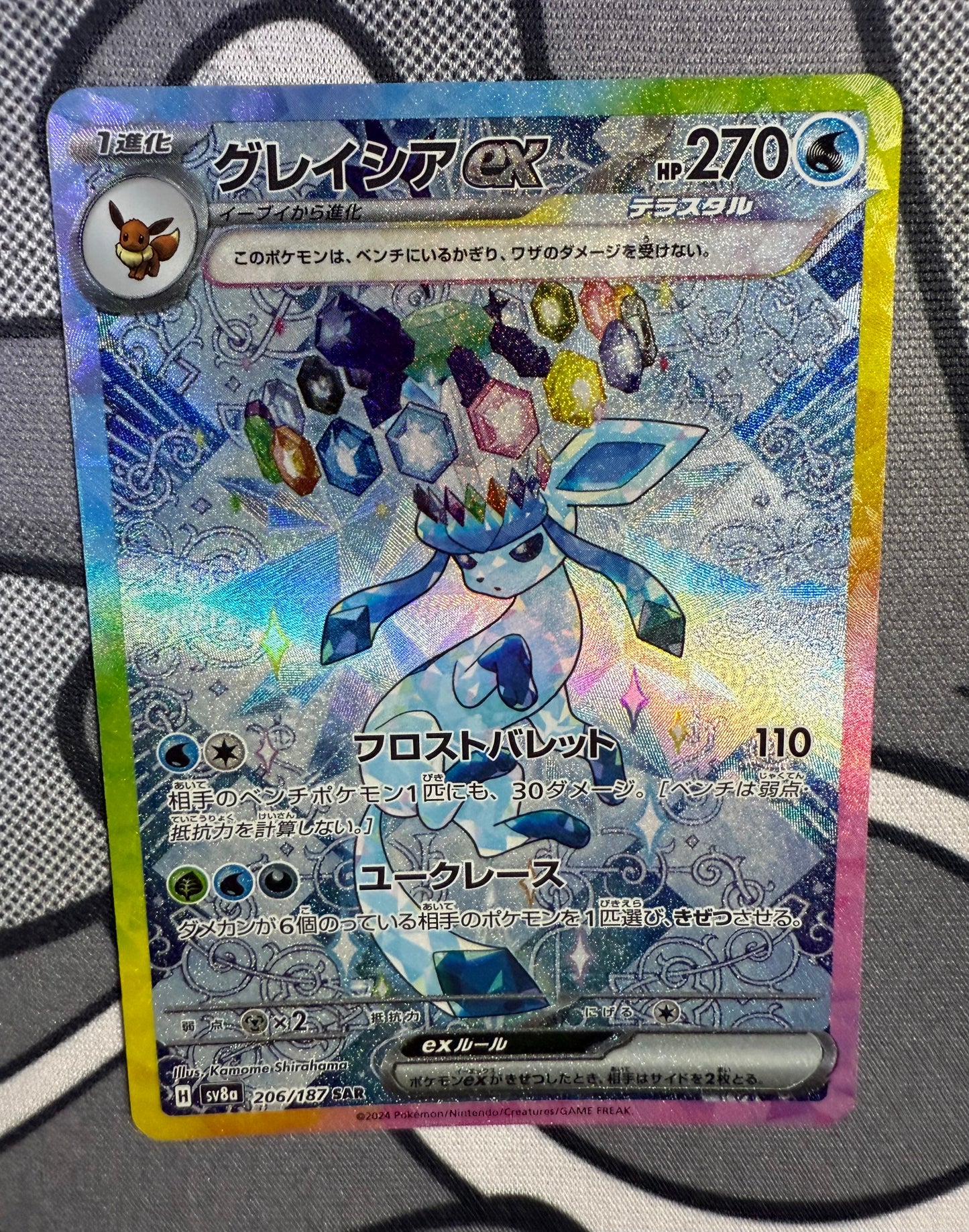 Glaceon ex (Stellar) [JPN]