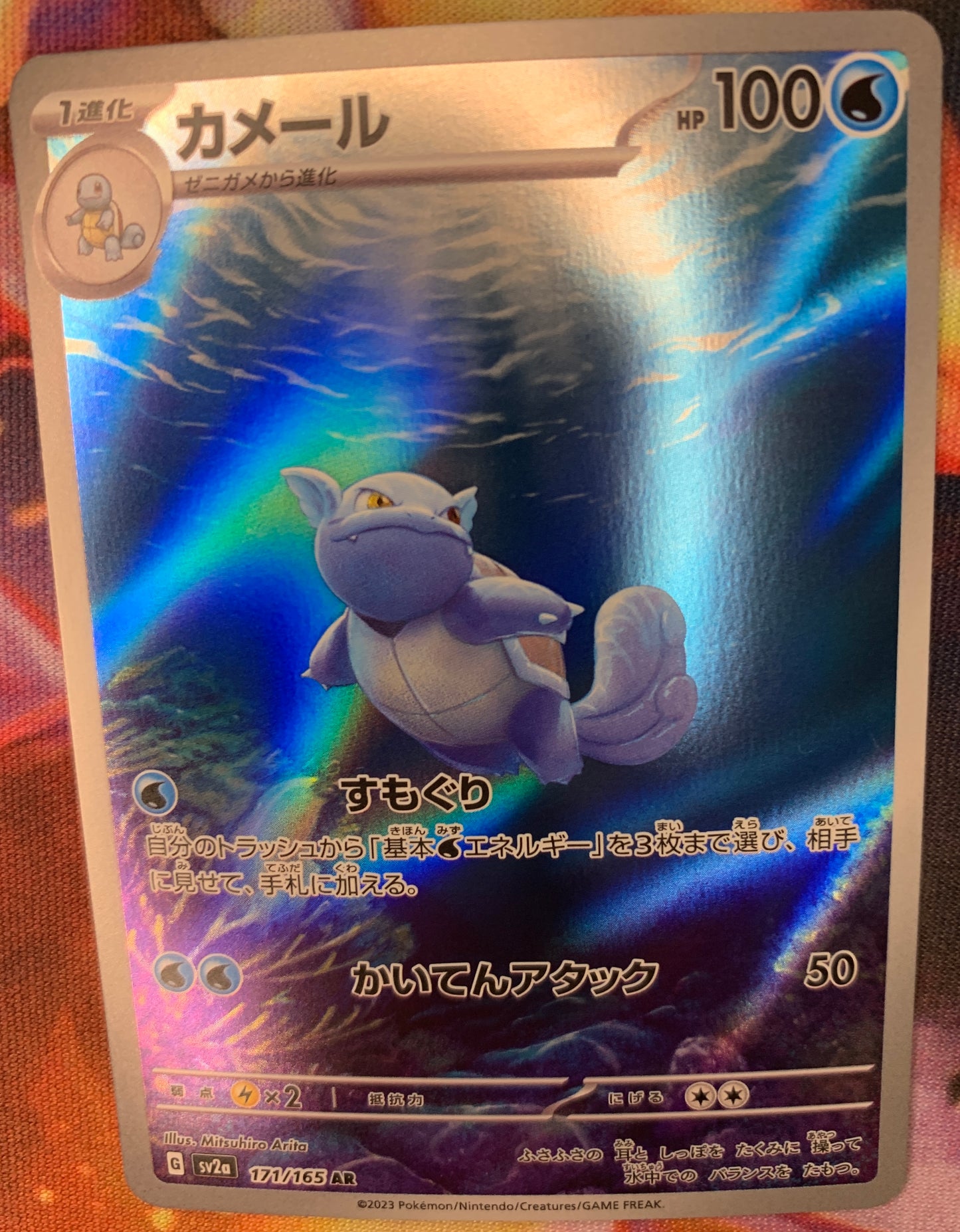Wartortle [JPN]