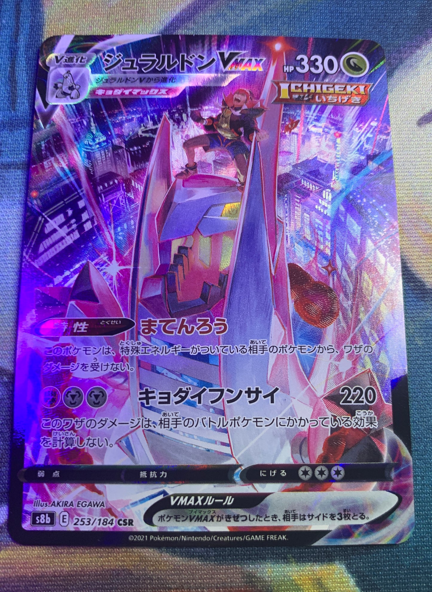Duraludon VMAX [JPN]
