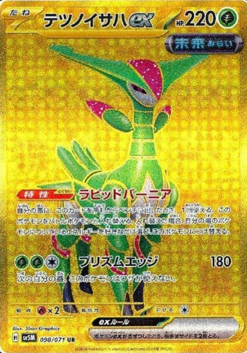 Iron Leaves ex (Future) [JPN]