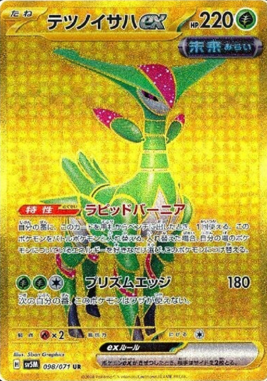 Iron Leaves ex (Future) [JPN]