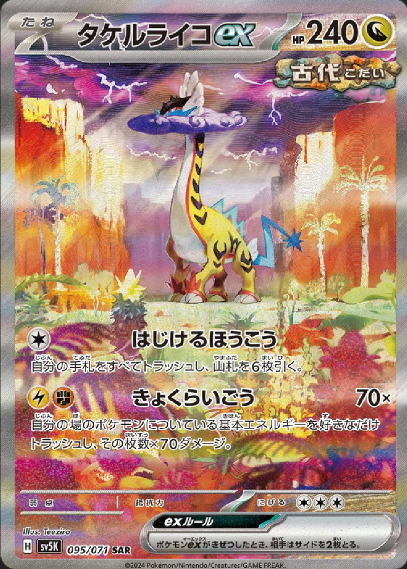 Raging Bolt ex (Ancient) [JPN]