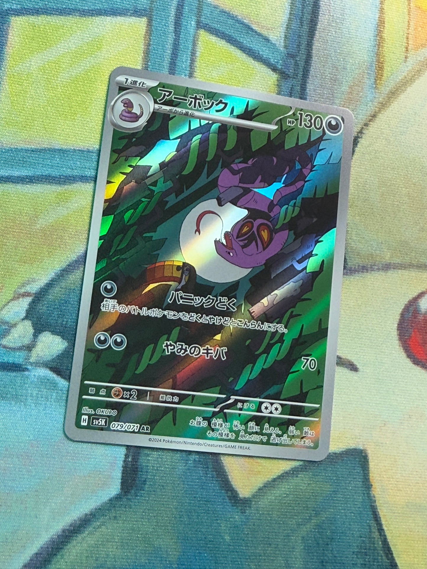 Arbok [JPN]