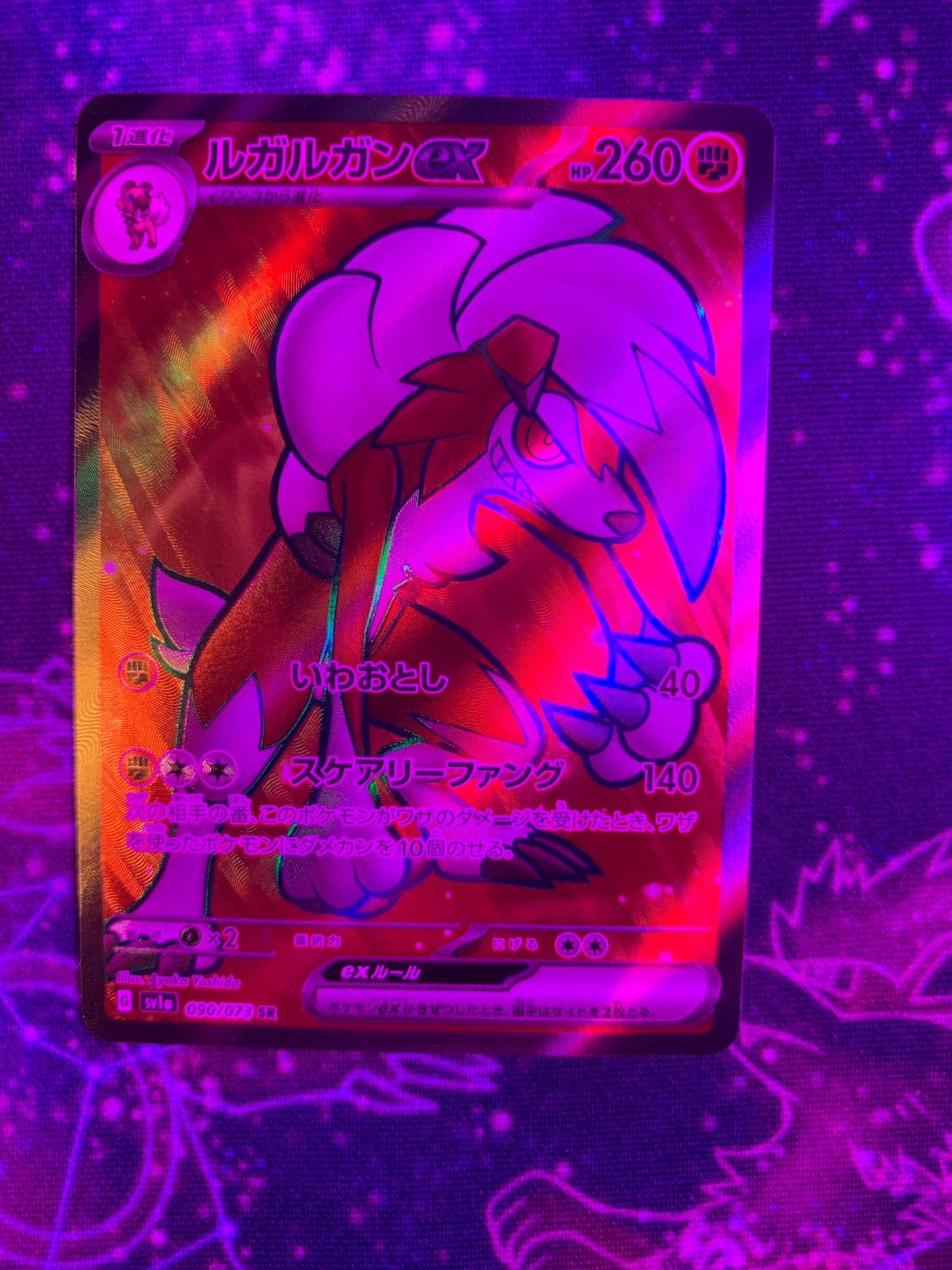 Lycanroc ex [JPN]