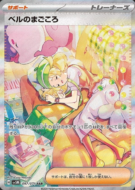 Bianca's Devotion [JPN]