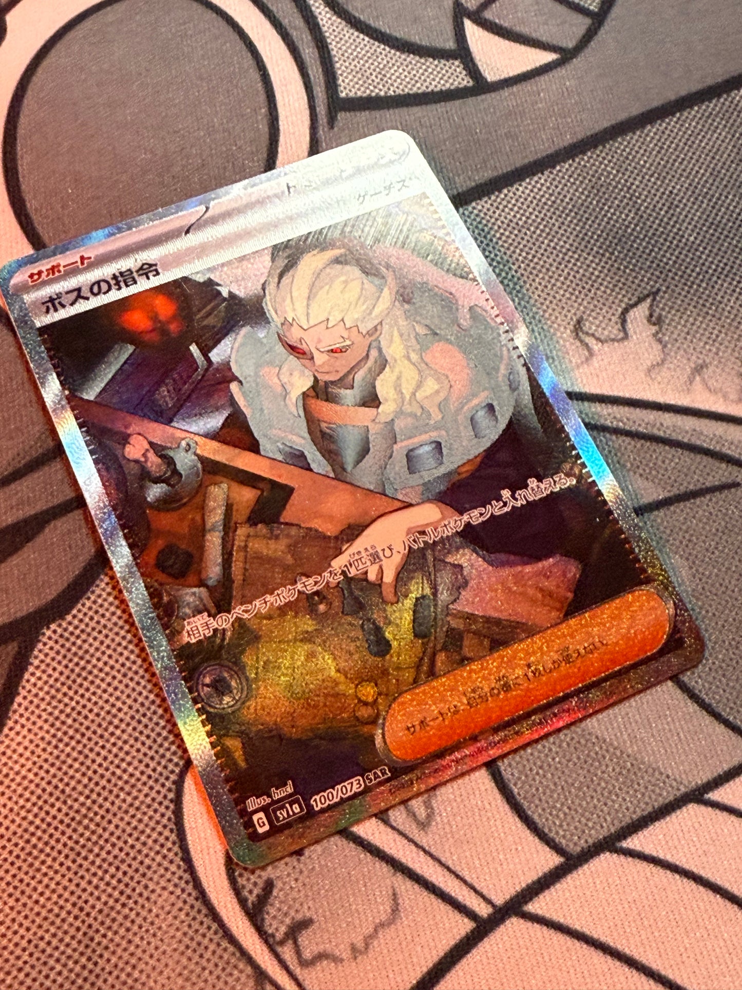 Boss's Orders (Ghetsis) [JPN]