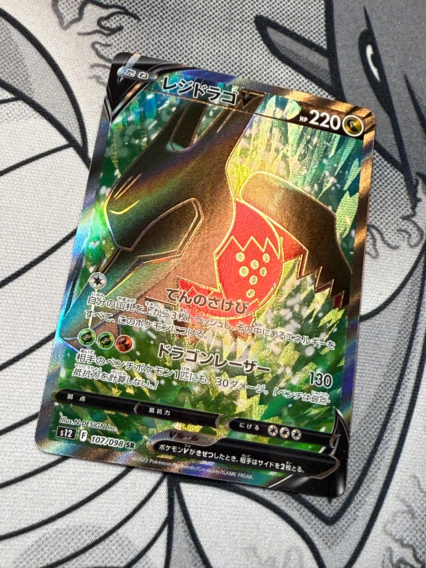 Regidrago V [JPN]