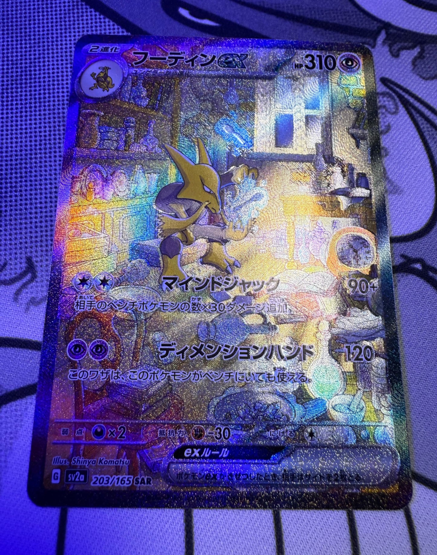 Alakazam ex [JPN]