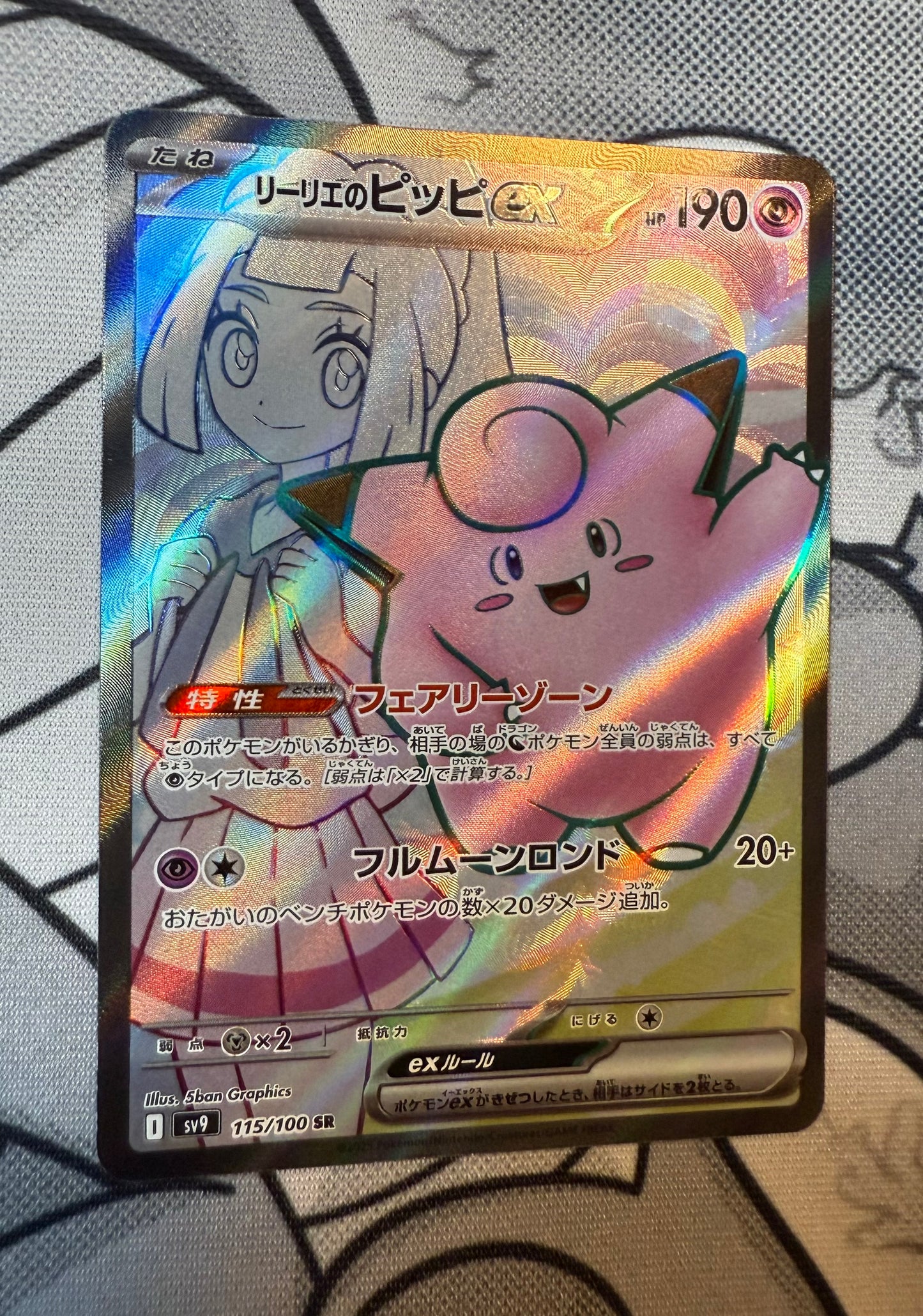 Lillie's Clefairy ex [JPN]