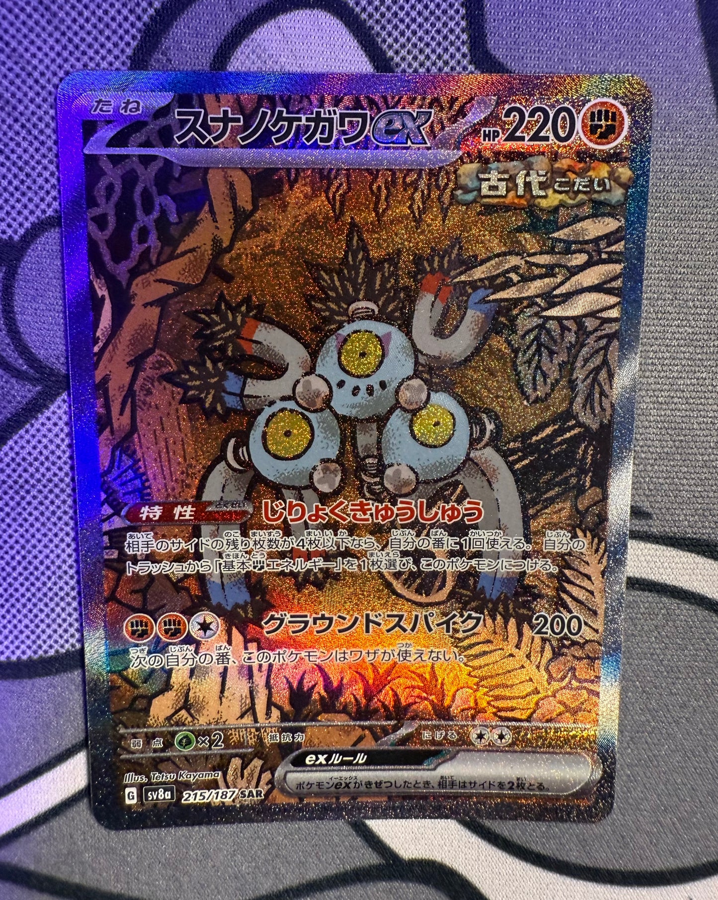 Sandy Shocks ex (Ancient) [JPN]
