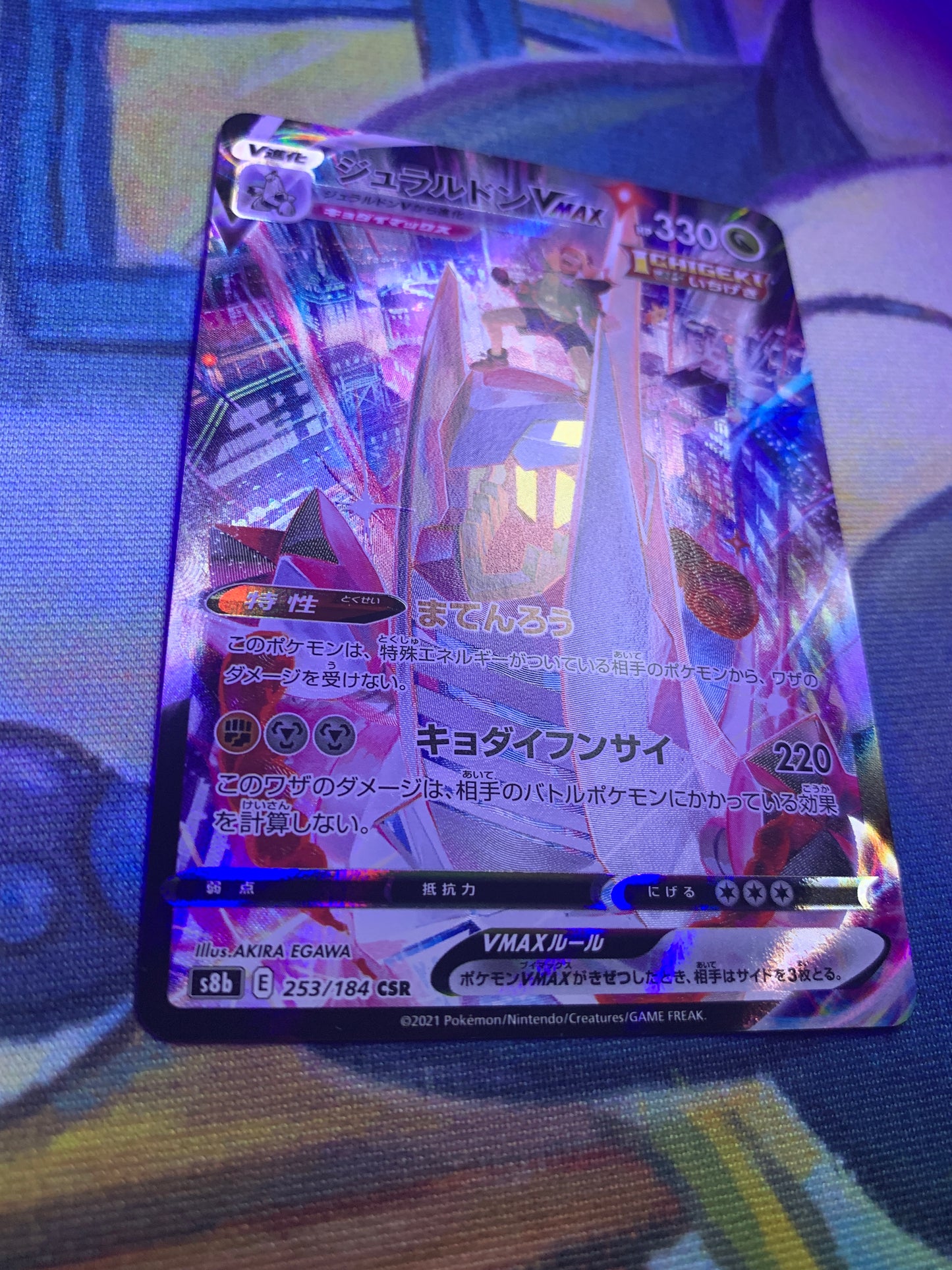 Duraludon VMAX [JPN]