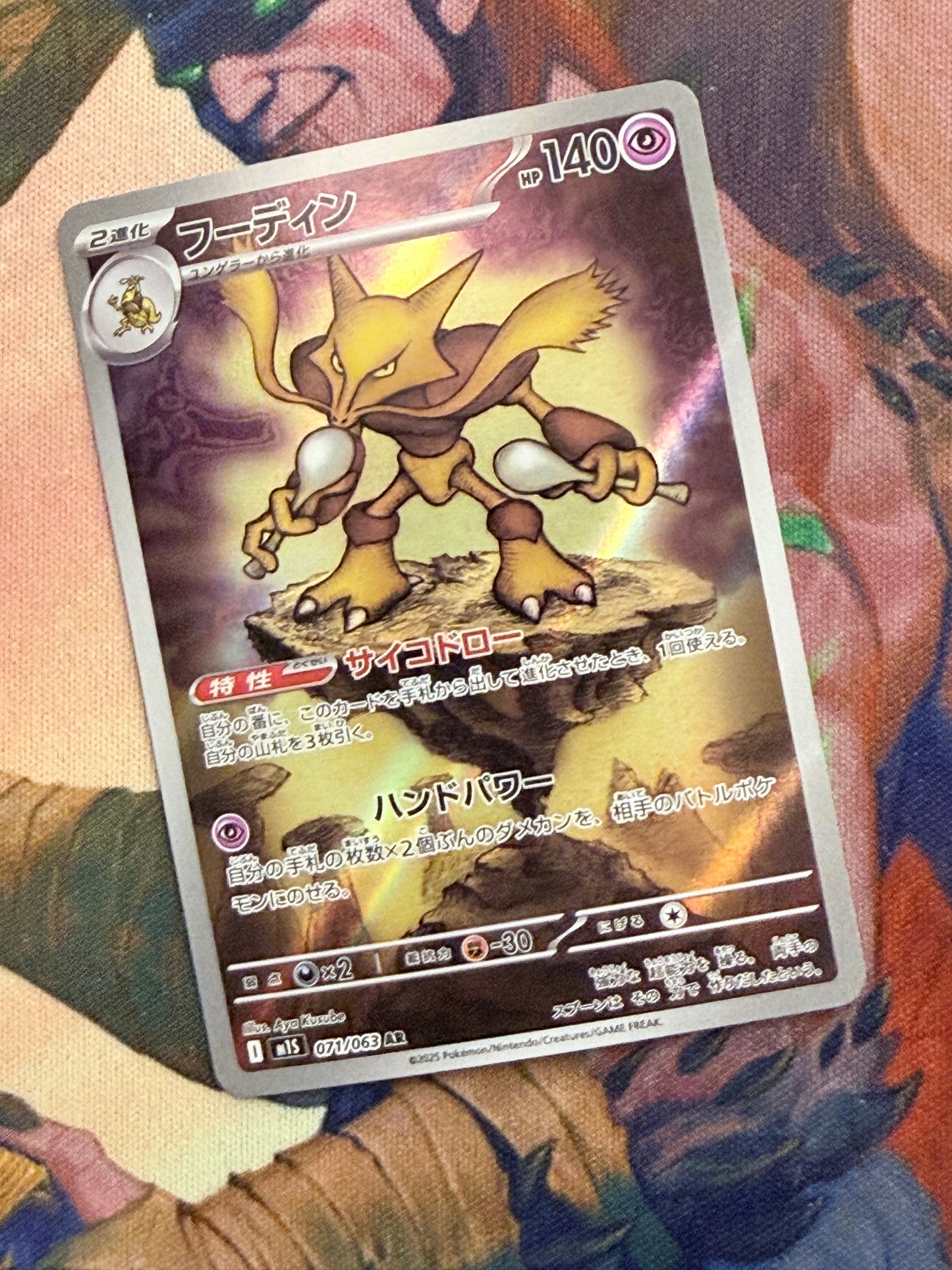 Alakazam [071/063 - JPN]