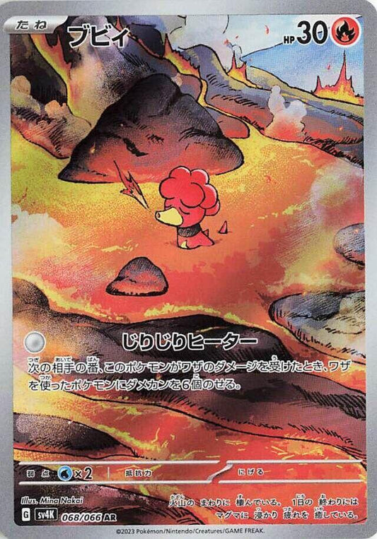 Magby [068/066 - JPN]