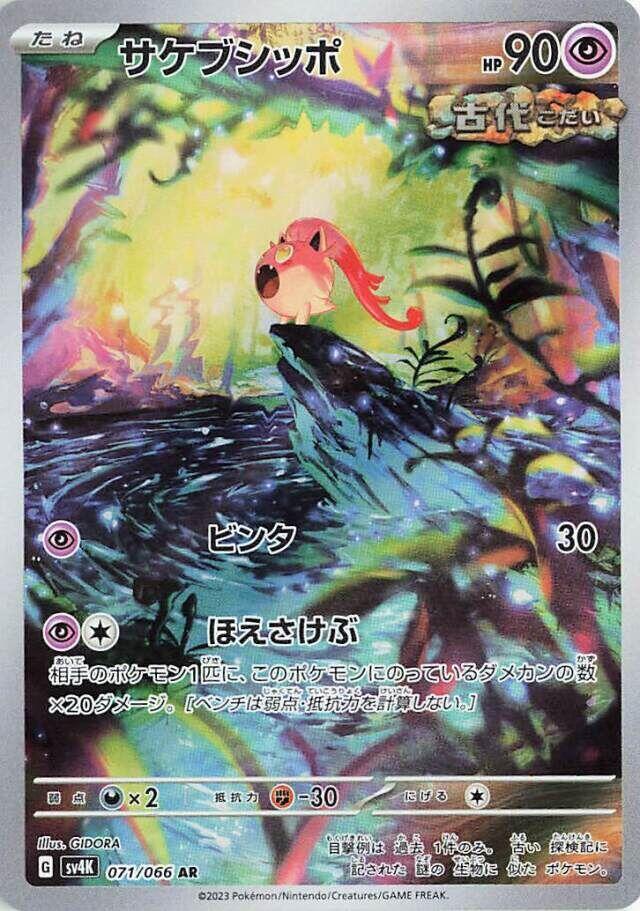 Scream Tail [071/066 - JPN]