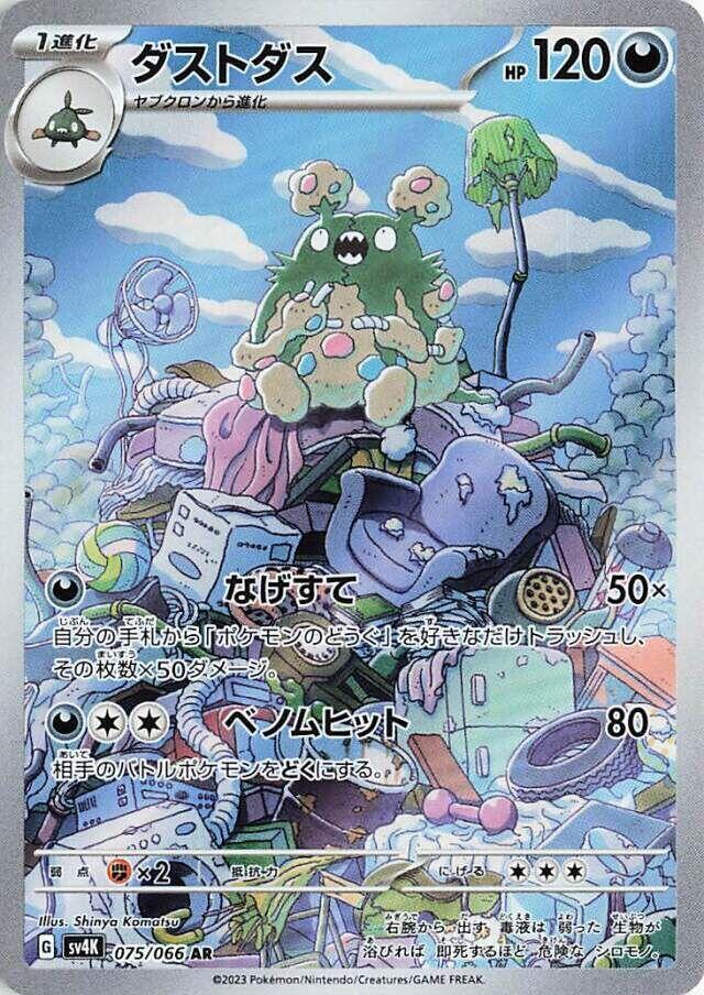Garbodor [075/066 - JPN]