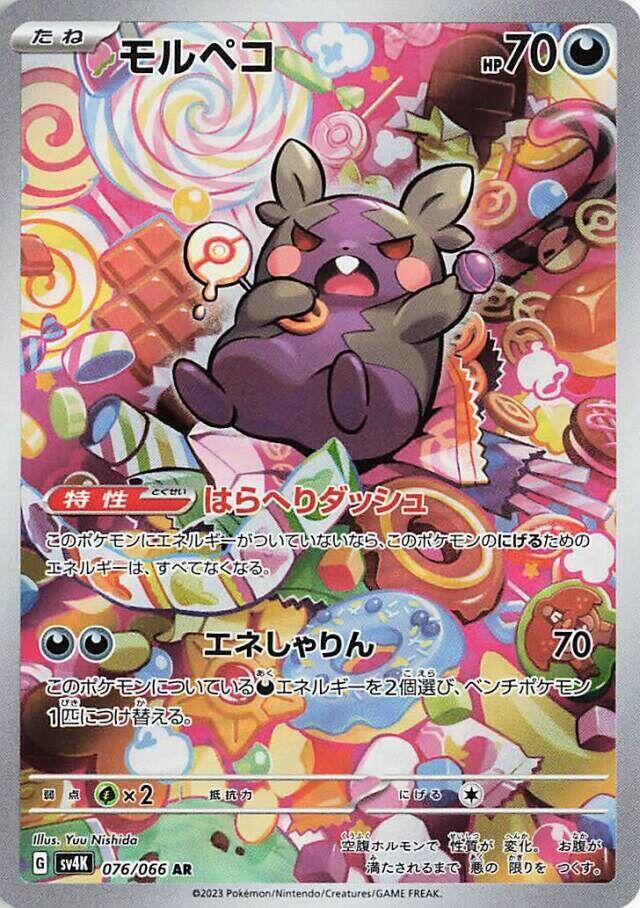 Morpeko [076/066 - JPN]