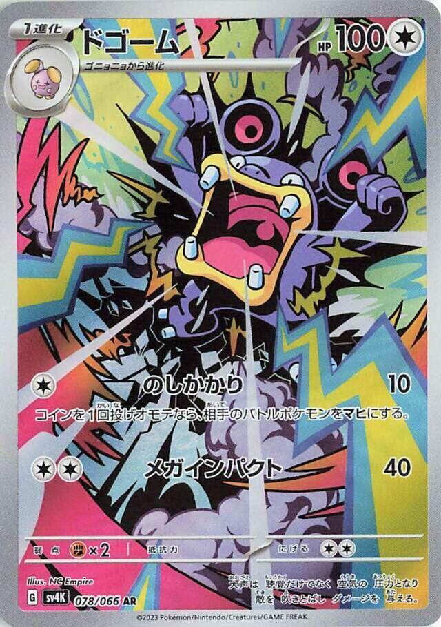 Loudred [078/066 - JPN]