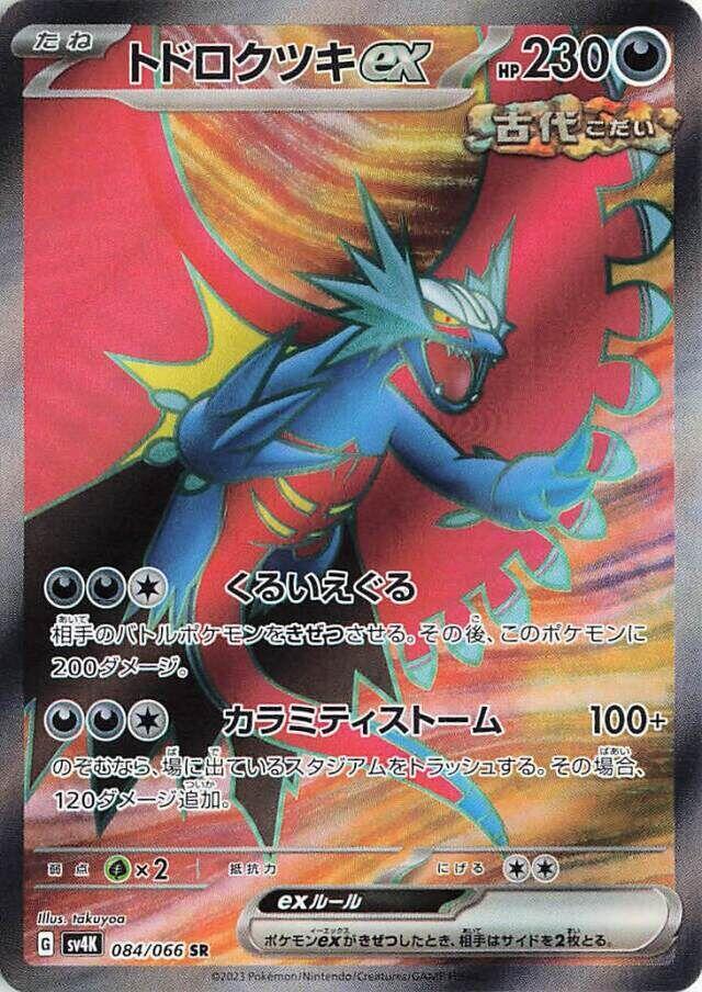 Roaring Moon ex [084/066 - JPN]