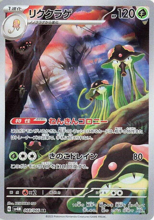 Toedscruel [068/066 - JPN]