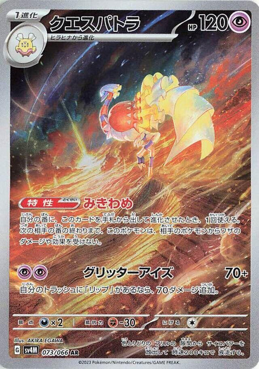 Espathra [073/066 - JPN]