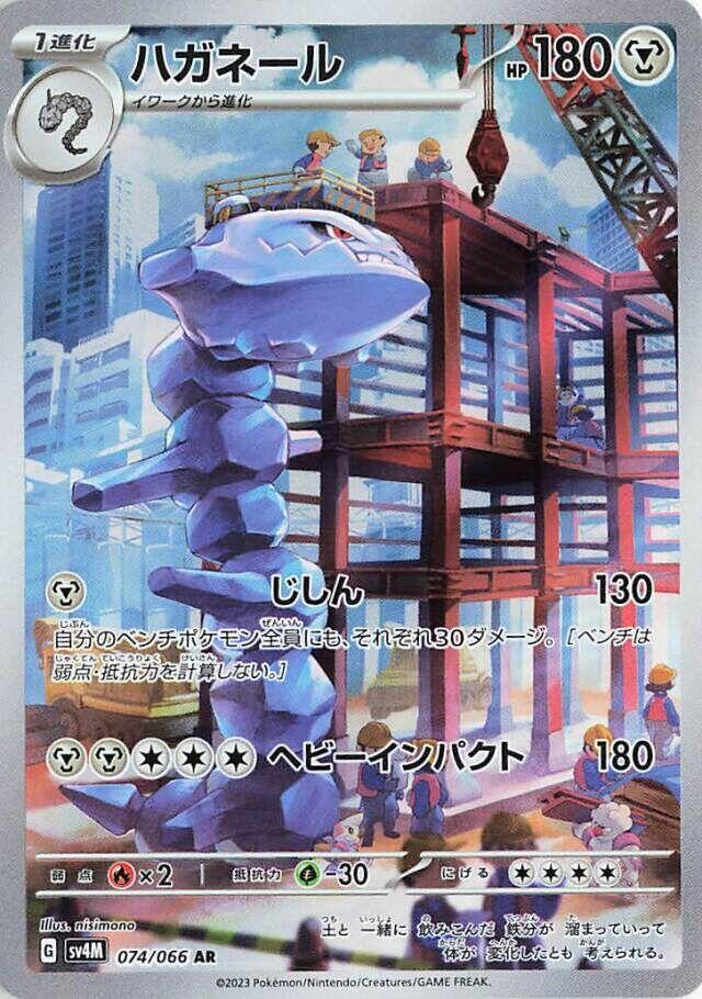 Steelix [074/066 - JPN]