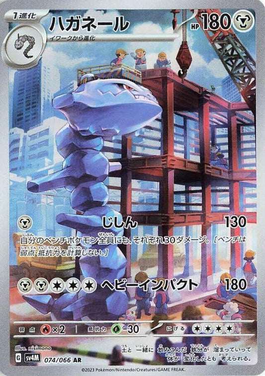 Steelix [074/066 - JPN]