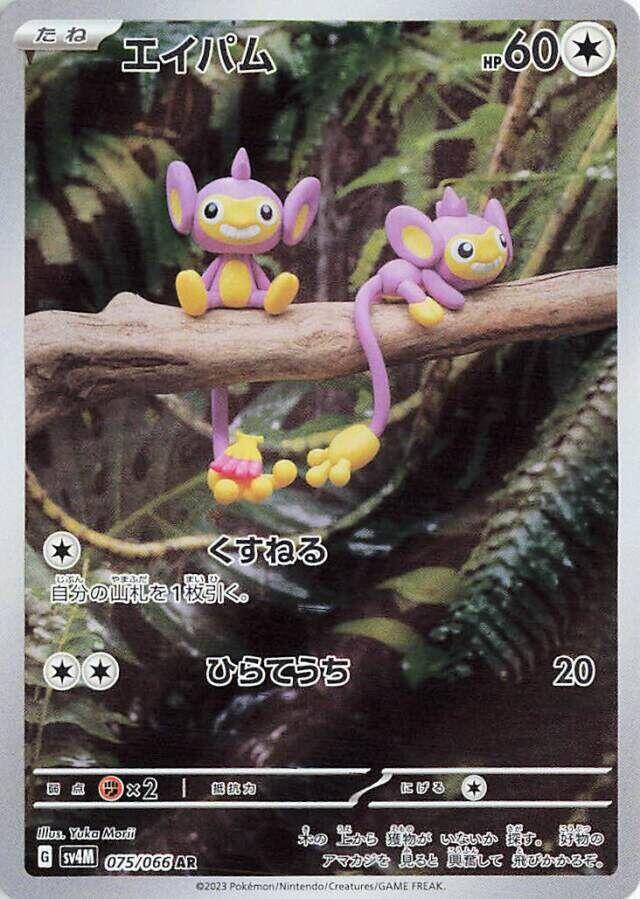 Aipom [075/066 - JPN]