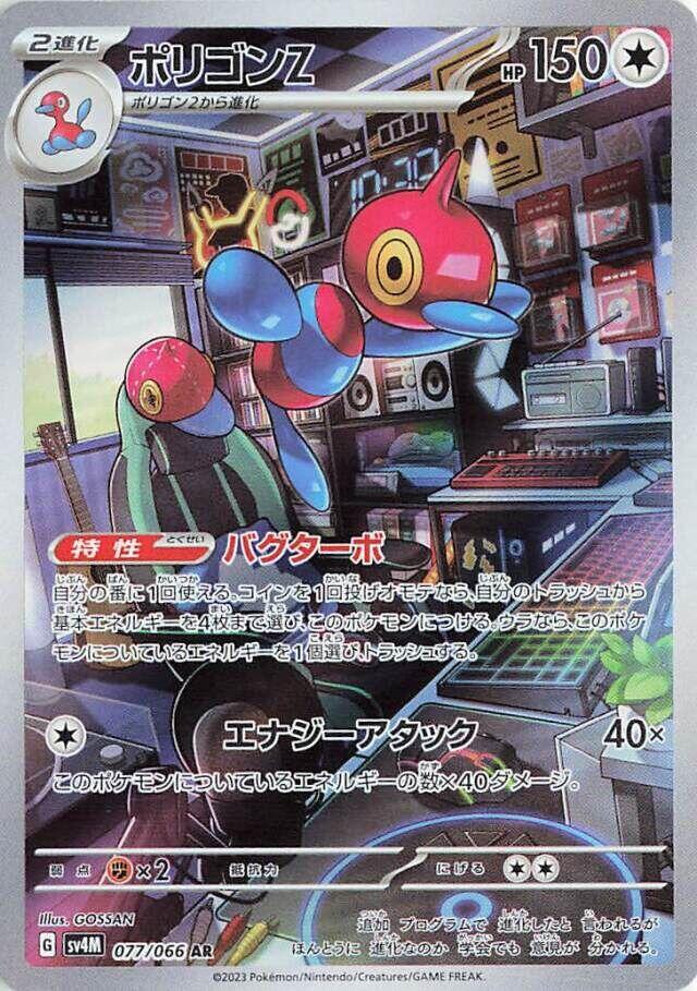 Porygon-Z [077/066 - JPN]