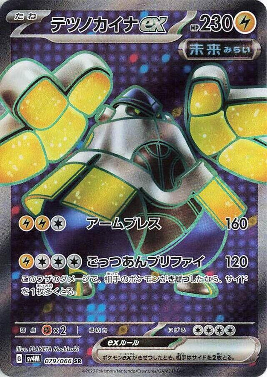 Iron Hands ex [079/066 - JPN]