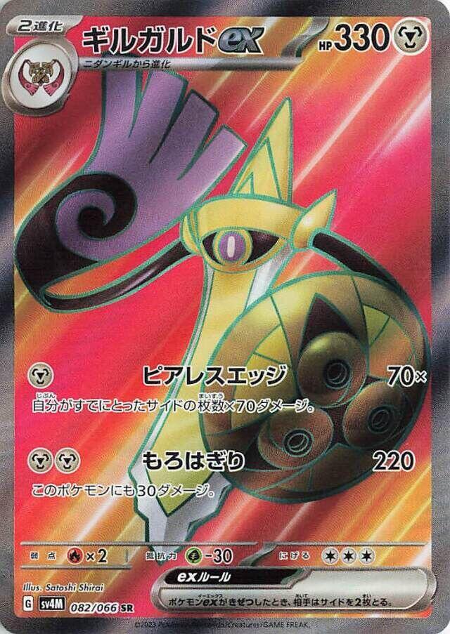 Aegislash ex [082/066 - JPN]