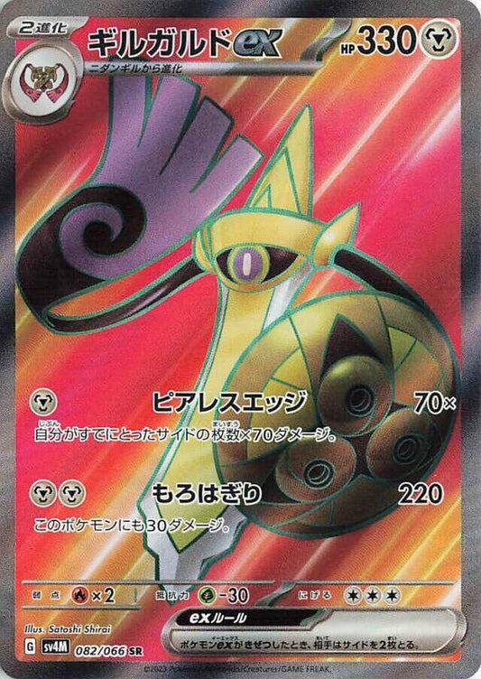 Aegislash ex [082/066 - JPN]