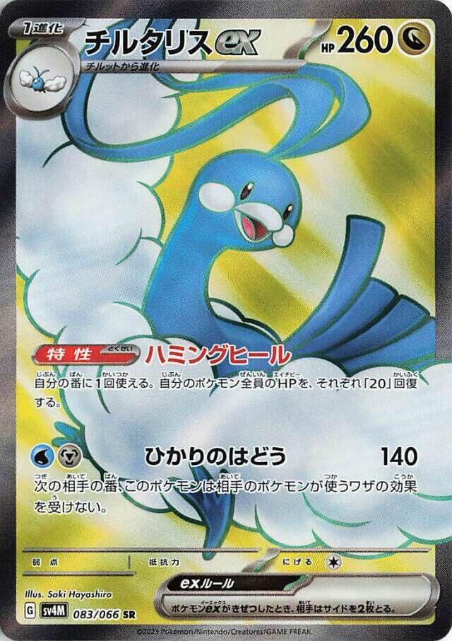 Altaria ex [083/066 - JPN]
