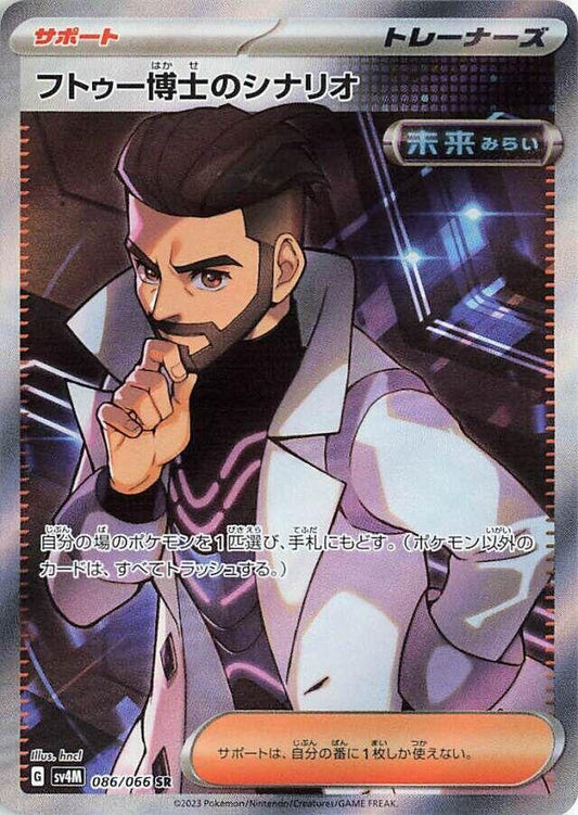 Professor Turo's Scenario [086/066 - JPN]