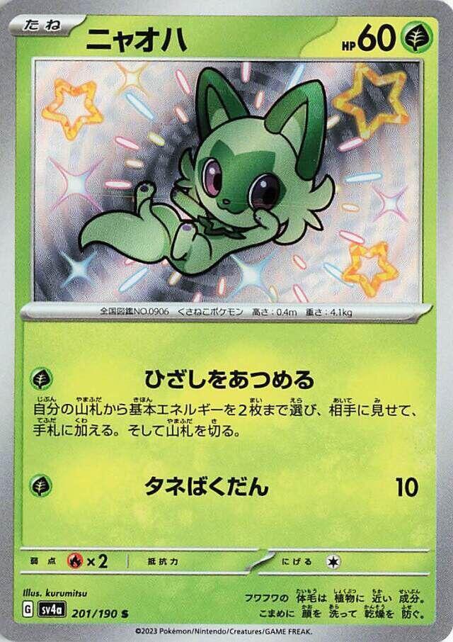 Sprigatito [201/190 - JPN]